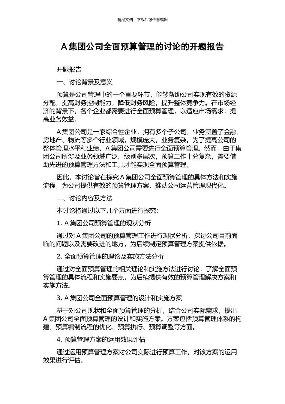 A集团公司全面预算管理的研究的开题报告_第1页