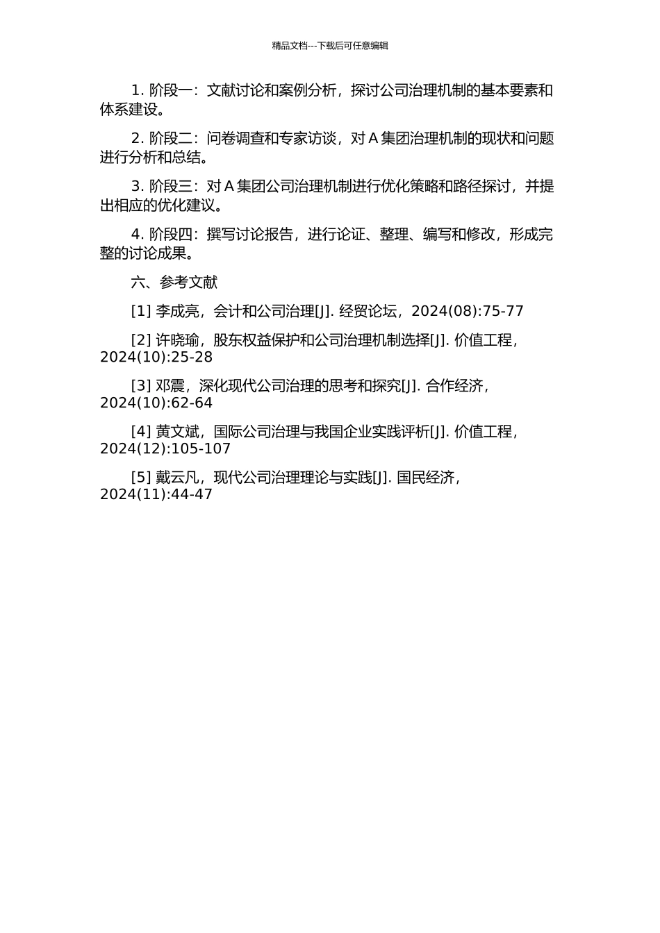 A集团公司治理机制的完善和优化的开题报告_第2页