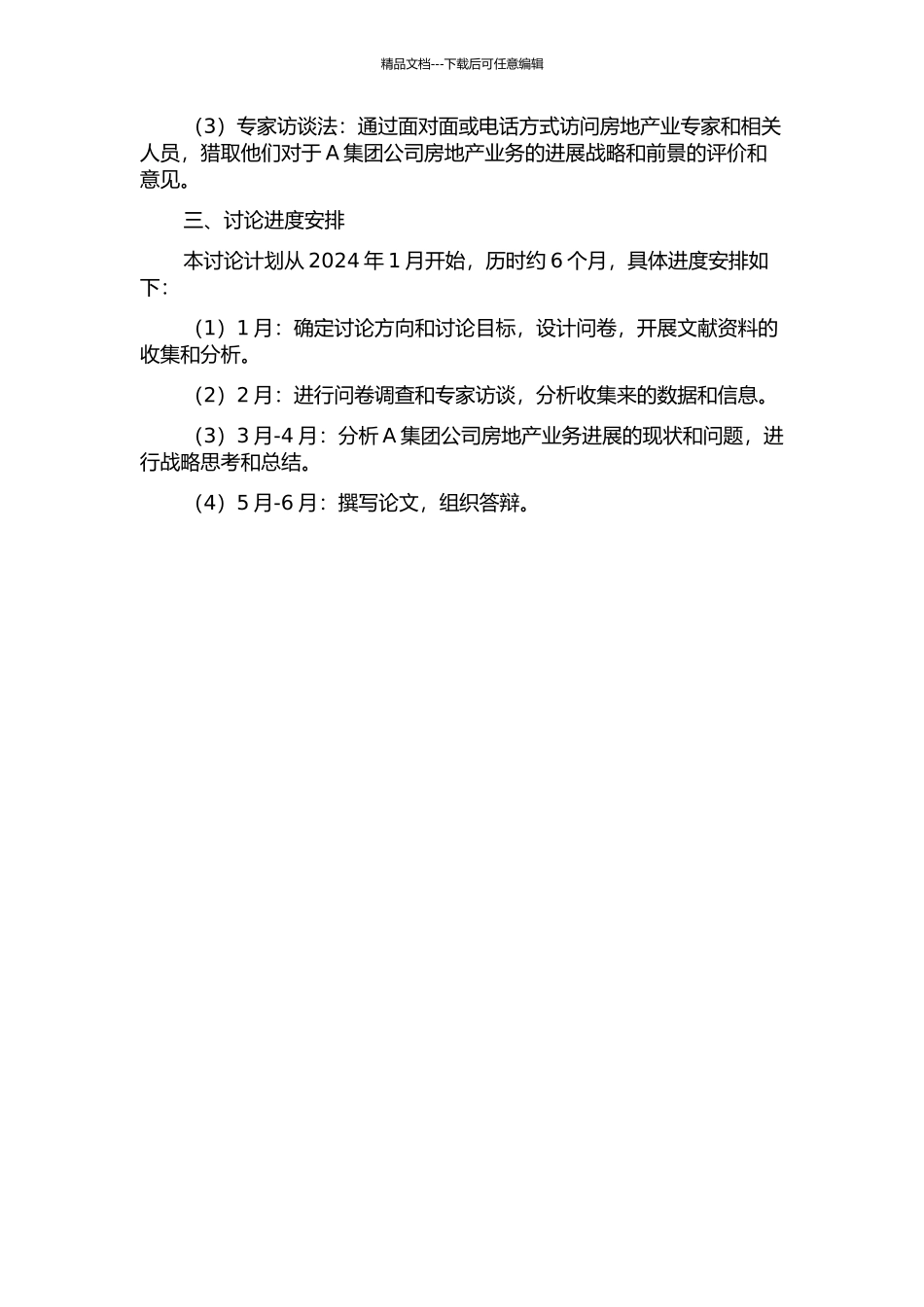 A集团公司房地产业务发展战略研究的开题报告_第2页