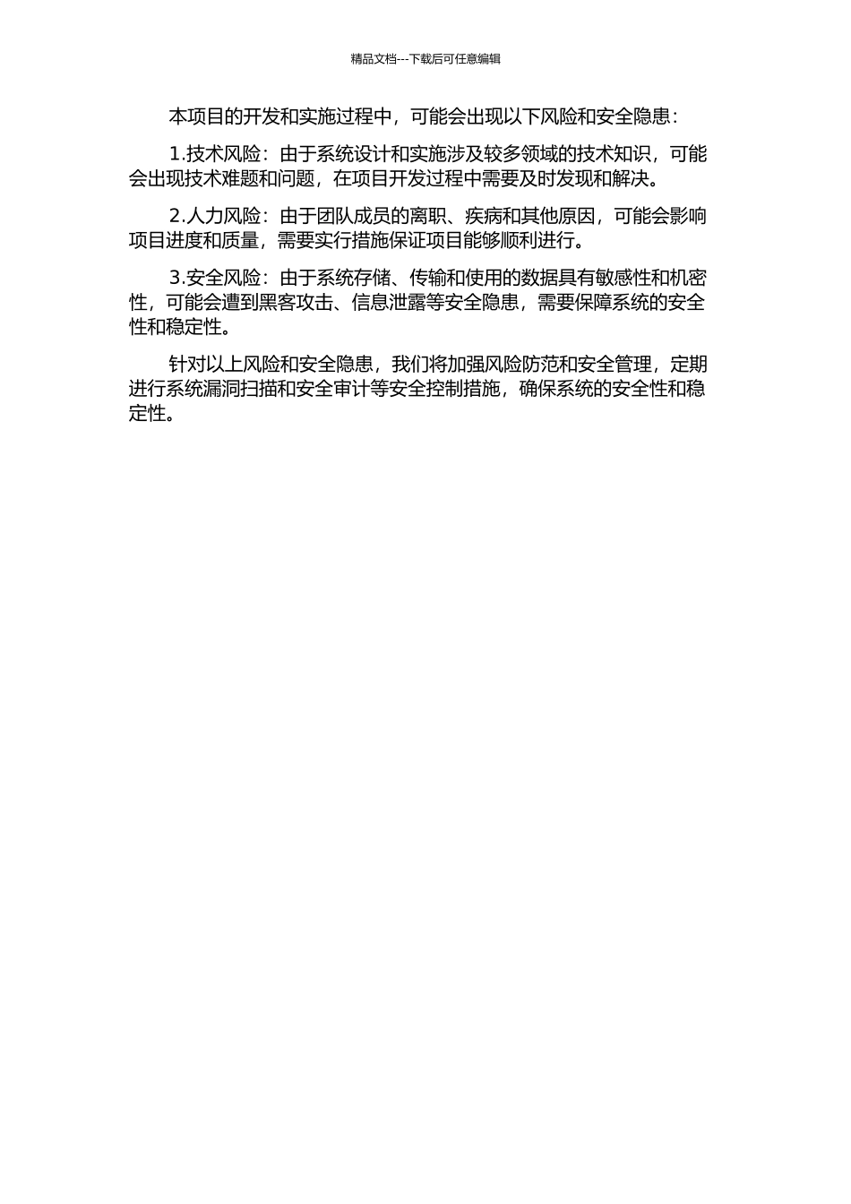 A集团公司金融管理原型系统的设计与实现中期报告_第2页