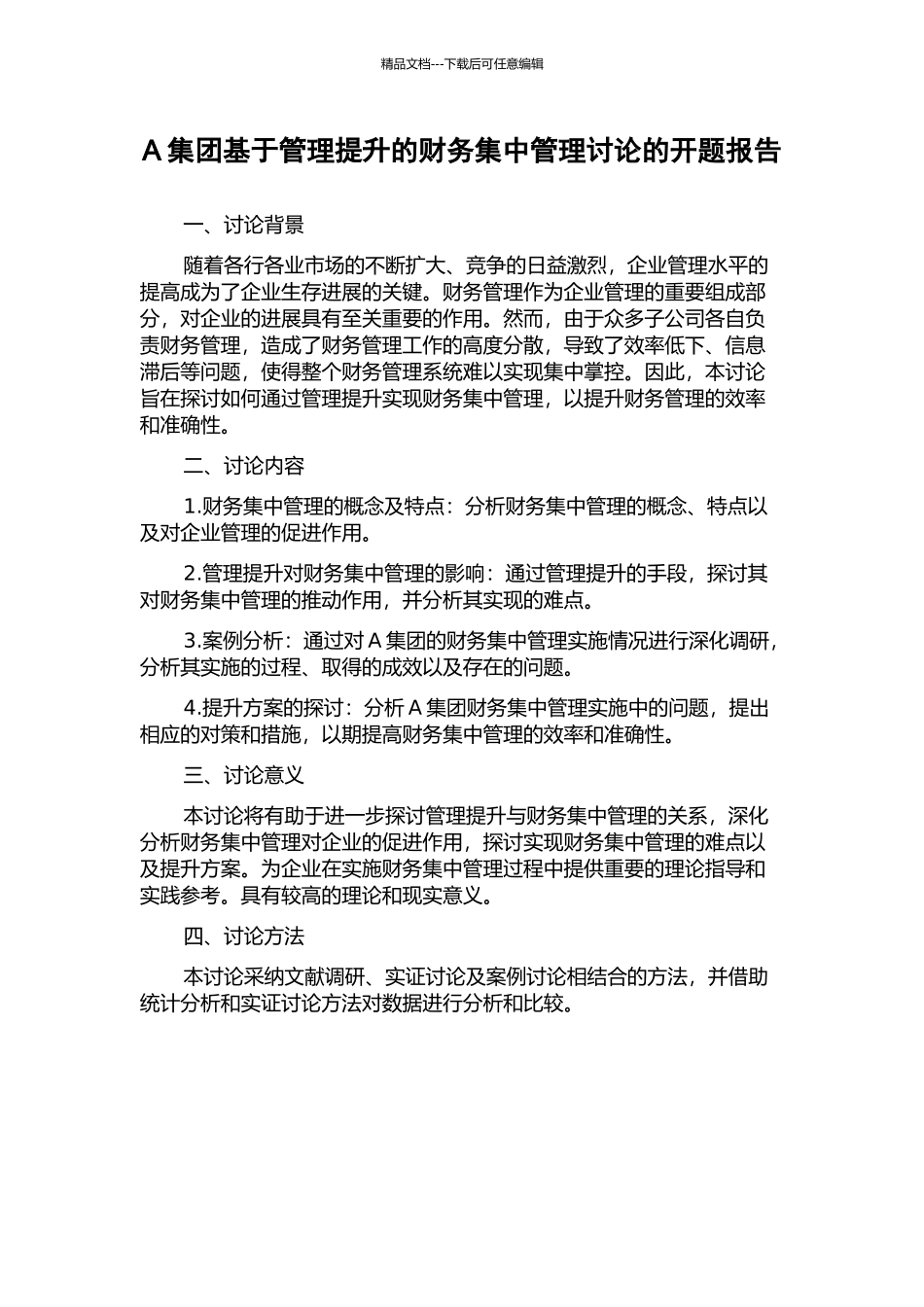 A集团基于管理提升的财务集中管理研究的开题报告_第1页
