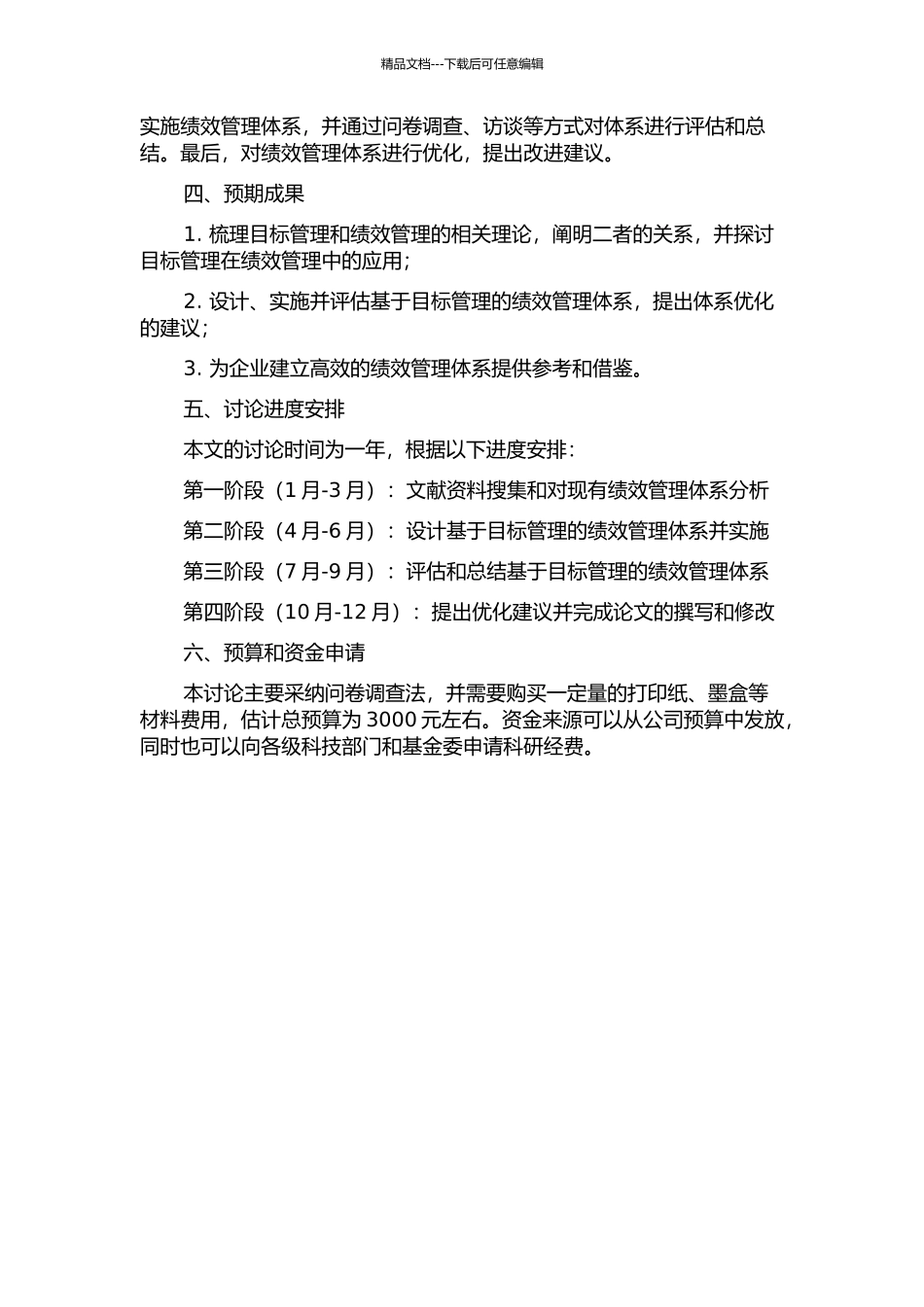 A集团基于目标管理的绩效管理体系设计研究的开题报告_第2页