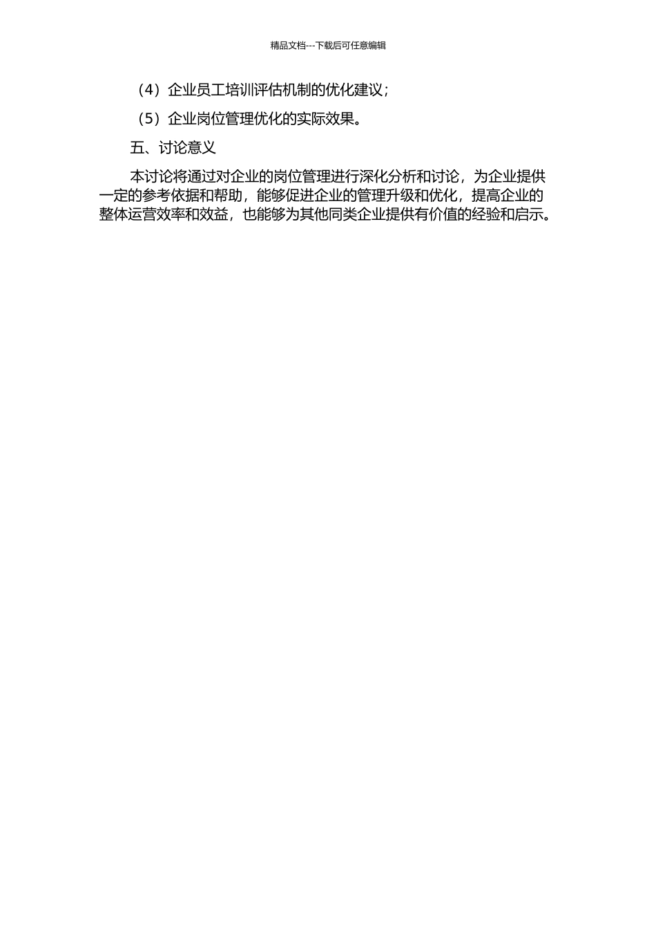 A集团岗位管理优化研究的开题报告_第2页