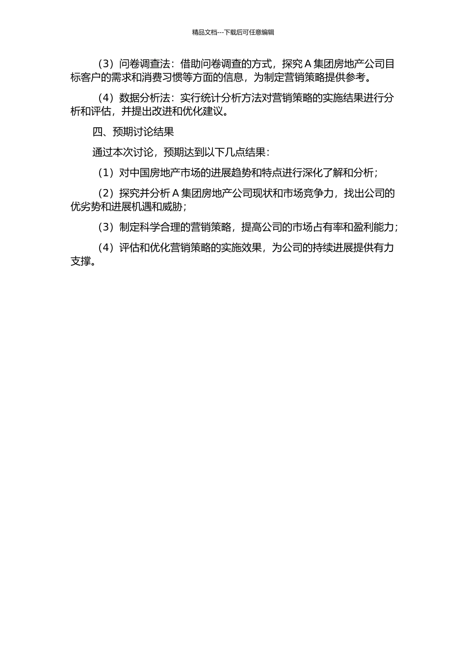 A集团房地产公司的营销策略研究的开题报告_第2页