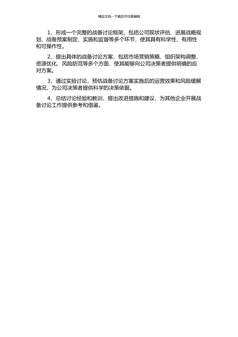 A集团有限公司重组后发展战备研究的开题报告_第2页