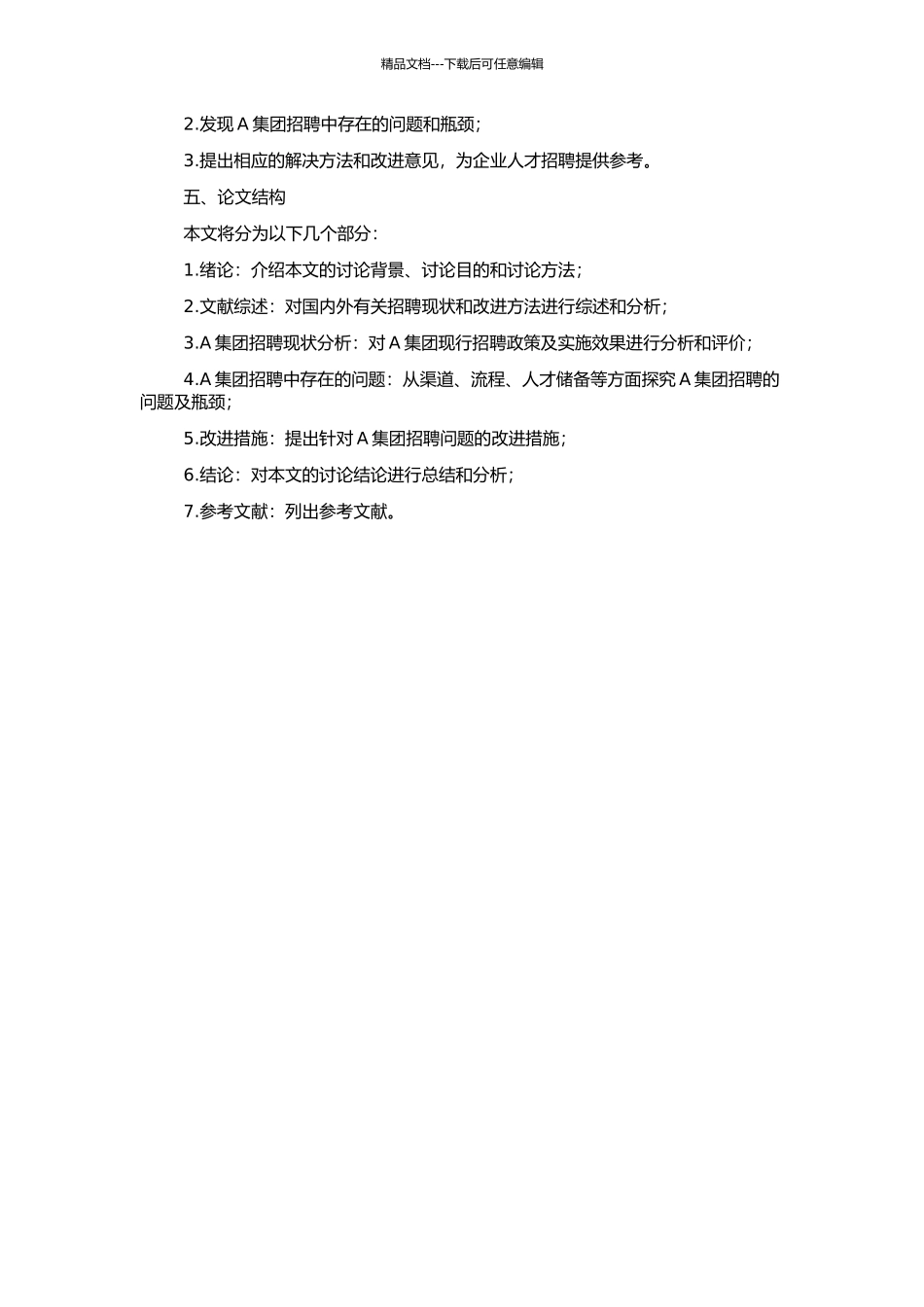 A集团招聘现状研究与改进的开题报告_第2页