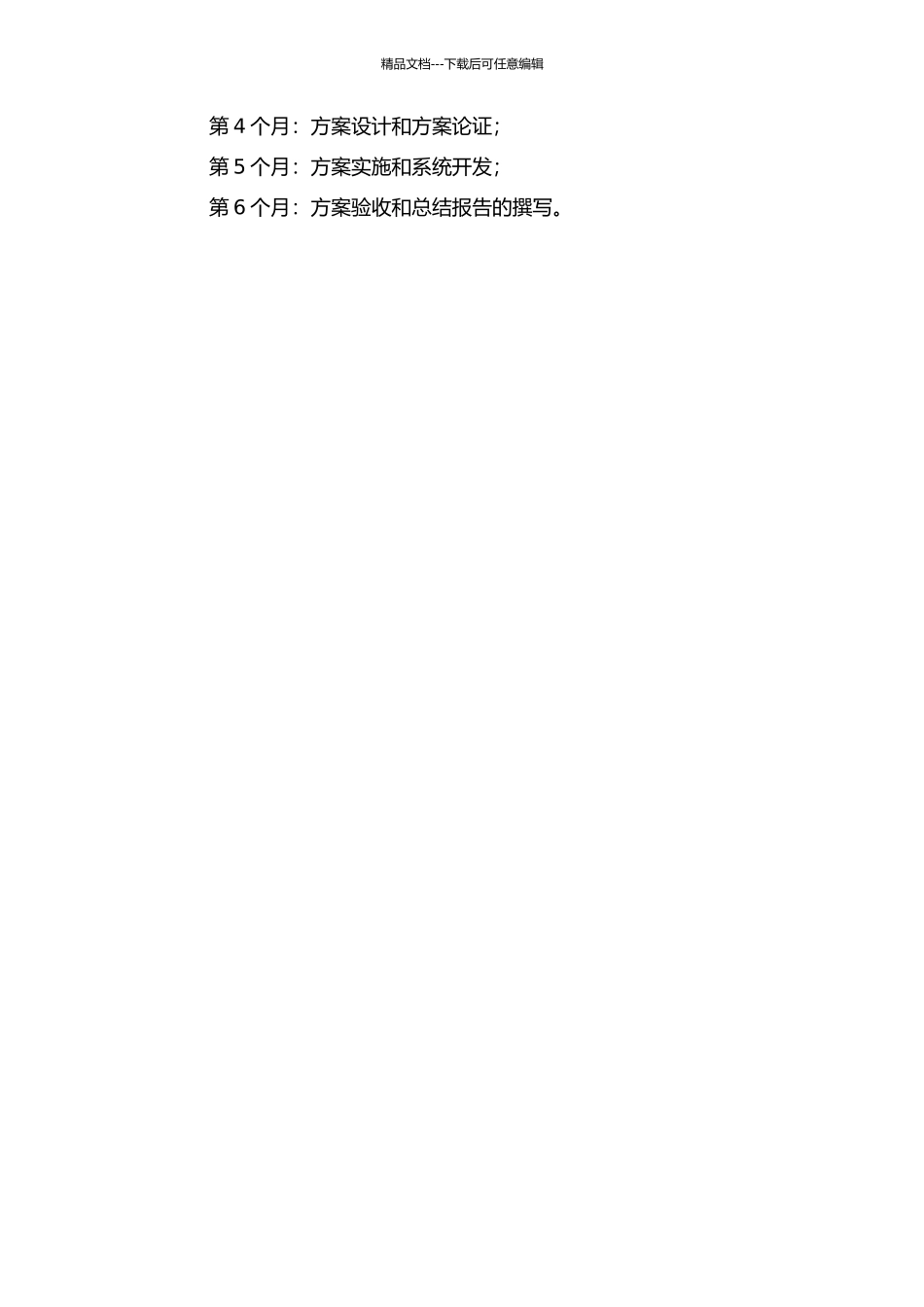 A集团财务管控优化方案设计开题报告_第2页