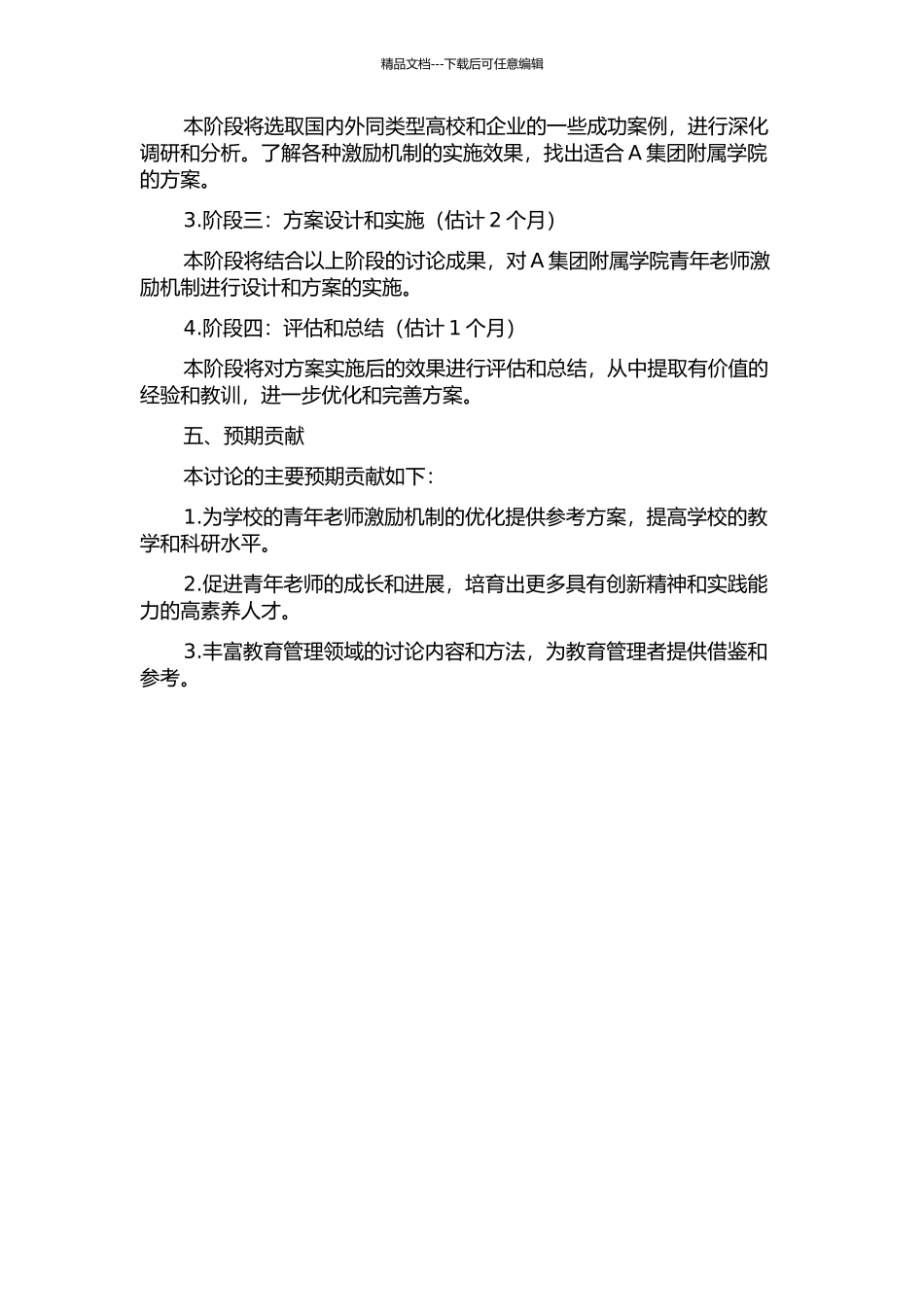 A集团附属学院青年教师激励机制优化研究开题报告_第2页