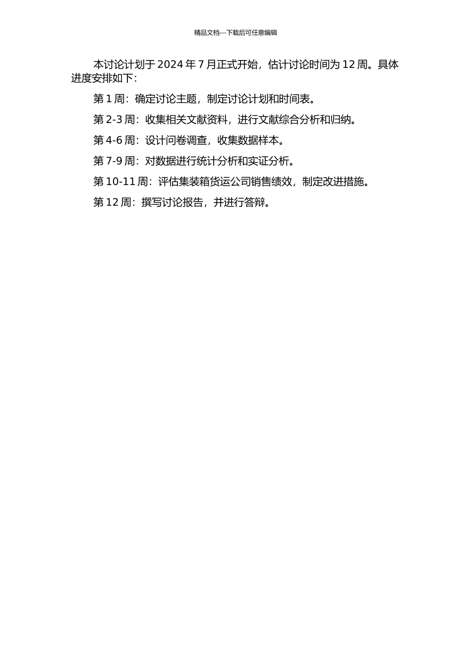 A集装箱货运公司销售绩效评价研究的开题报告_第2页