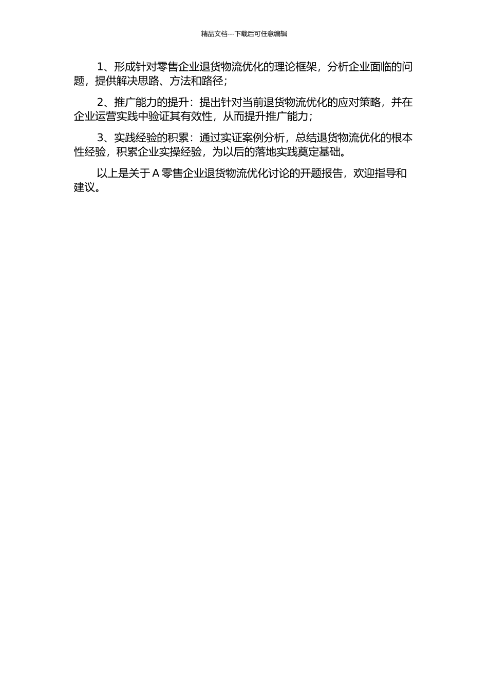 A零售企业退货物流优化研究的开题报告_第2页