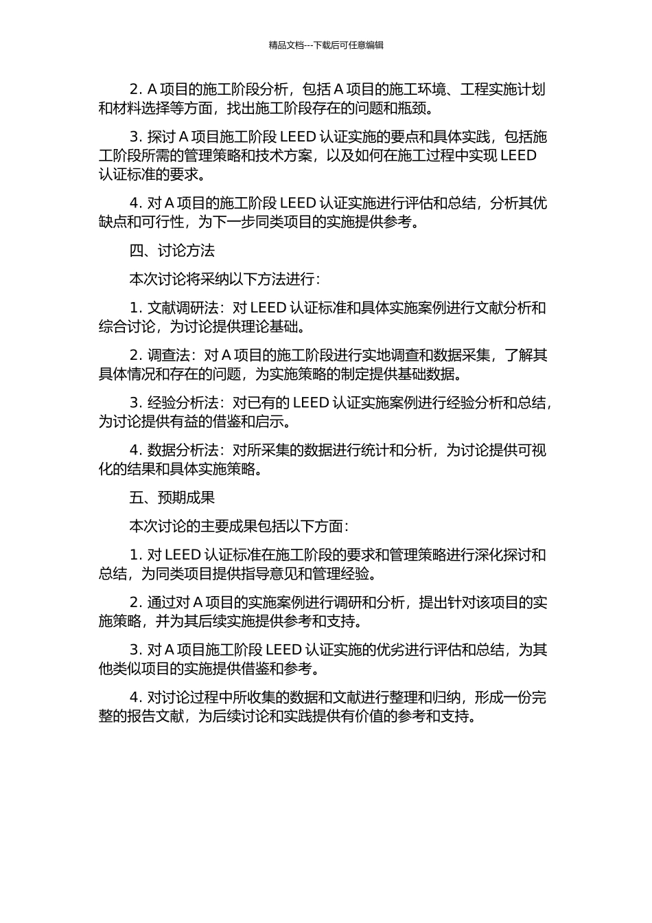 A项目施工阶段LEED认证实施要点管理研究的开题报告_第2页