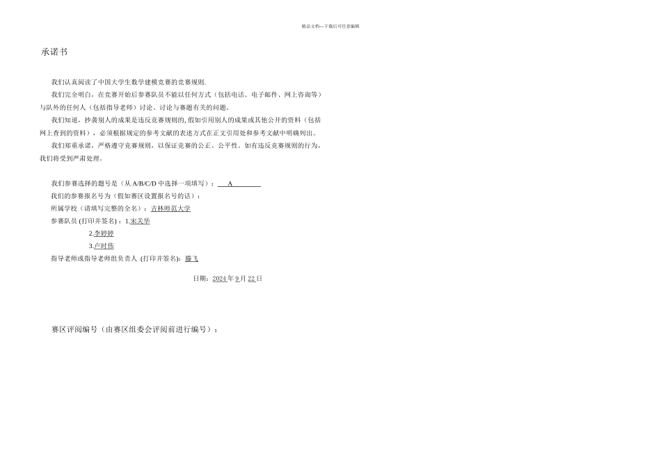 A题数学建模论文_第1页