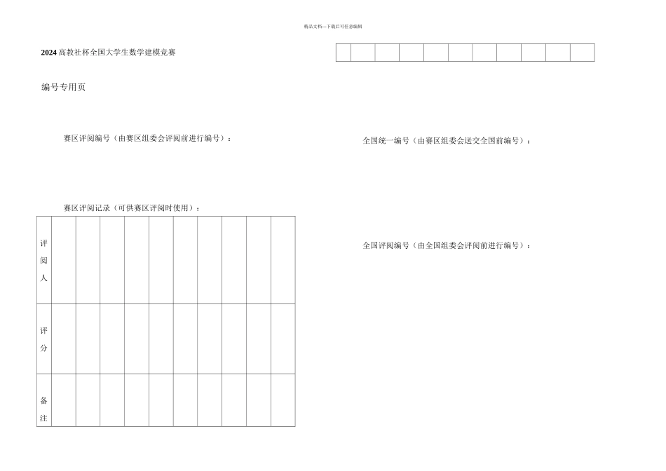 A题数学建模论文_第2页