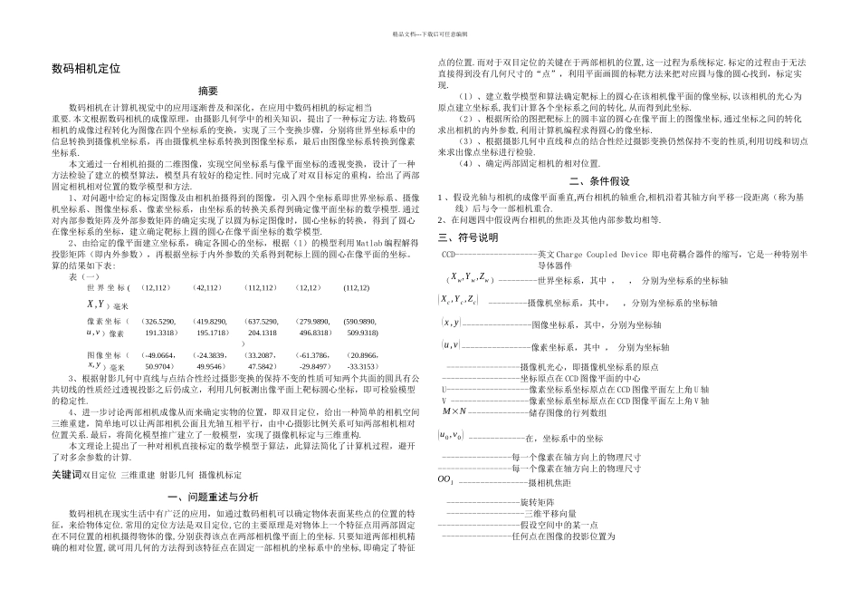 A题数学建模论文_第3页