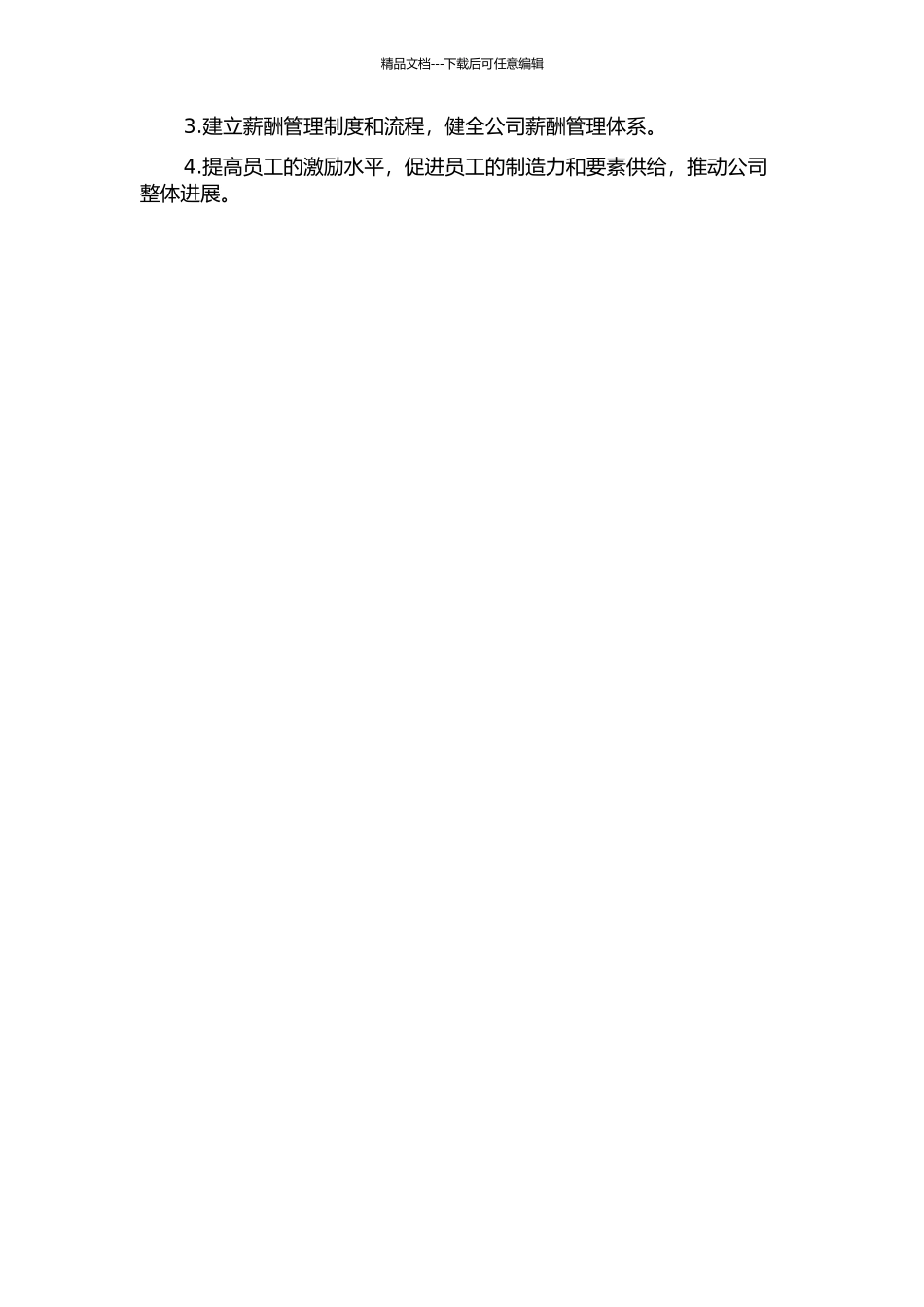 A食品公司薪酬管理优化研究中期报告_第2页