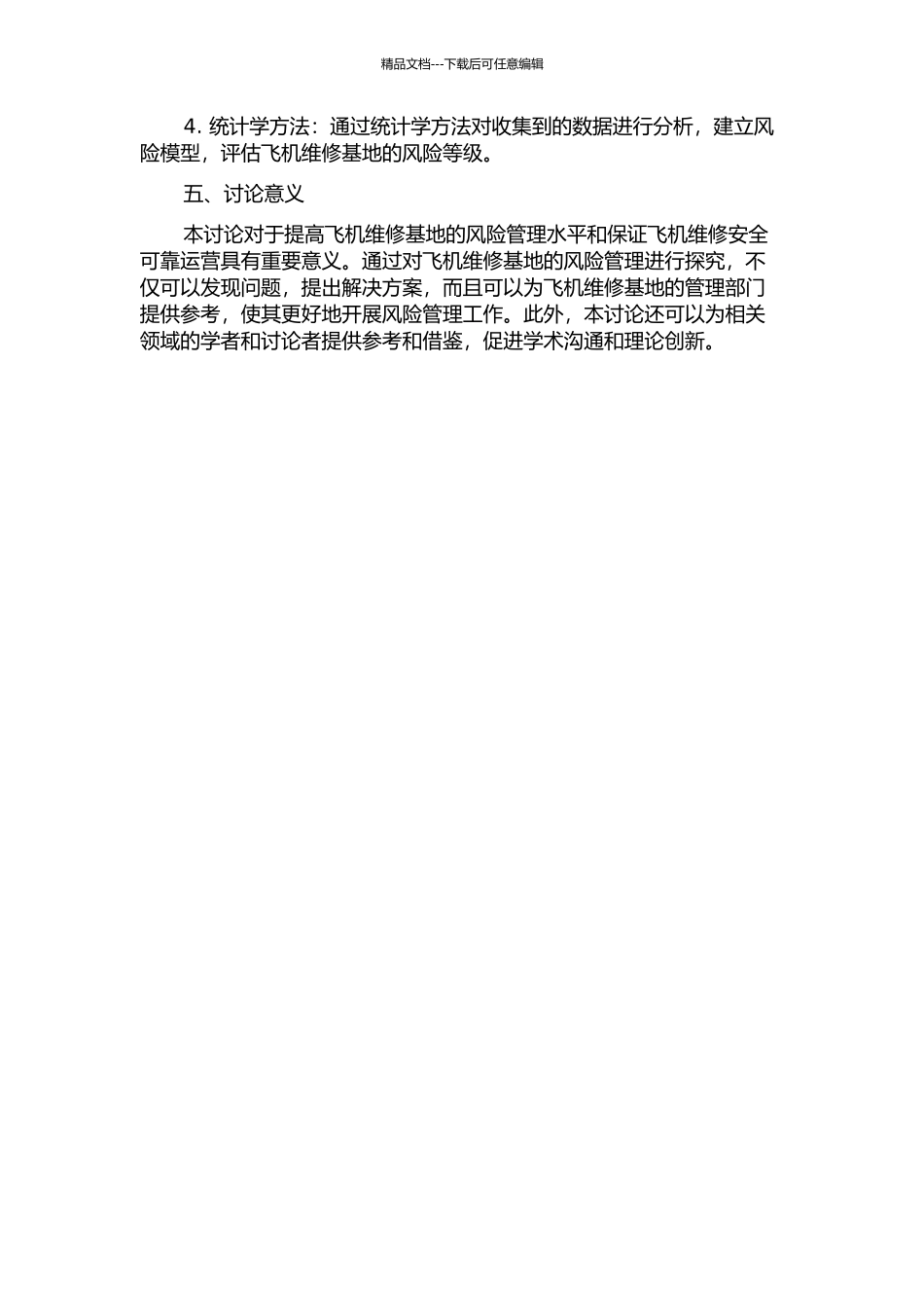 A飞机维修基地维修风险管理研究的开题报告_第2页