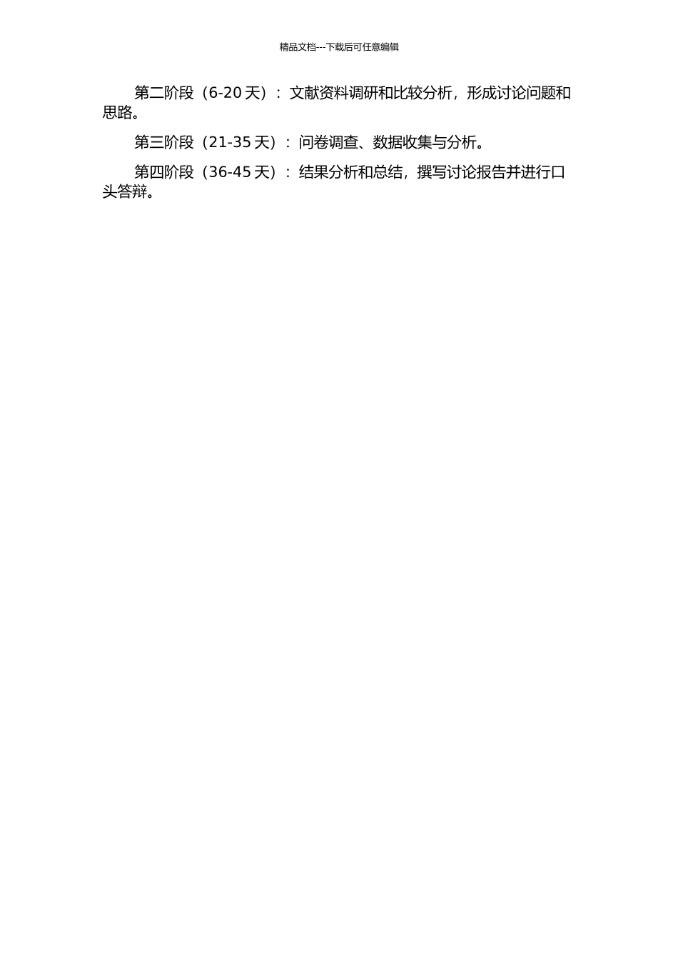 A高校助学金项目的管理研究的开题报告_第2页