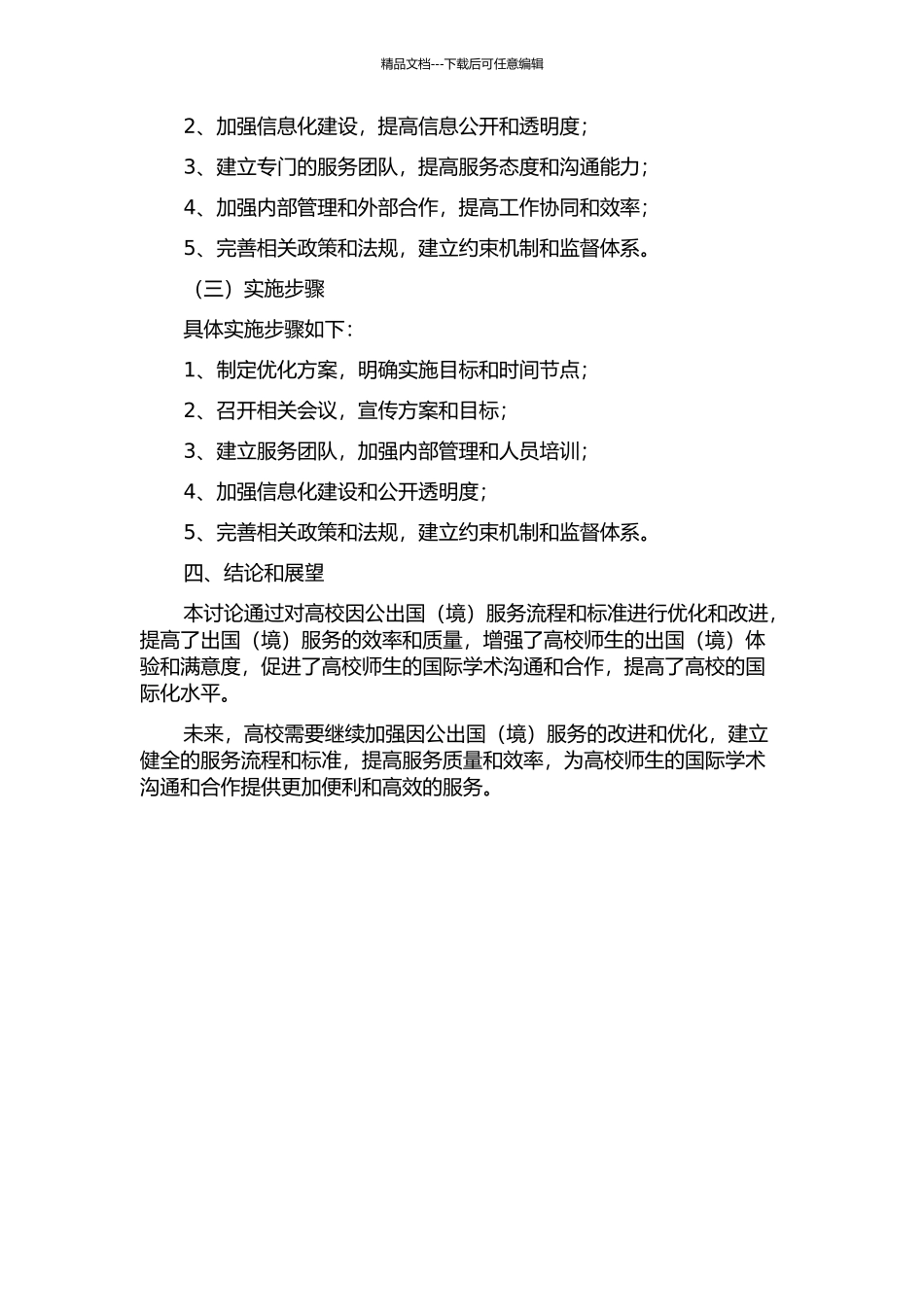 A高校因公出国服务质量改进与优化研究中期报告_第2页