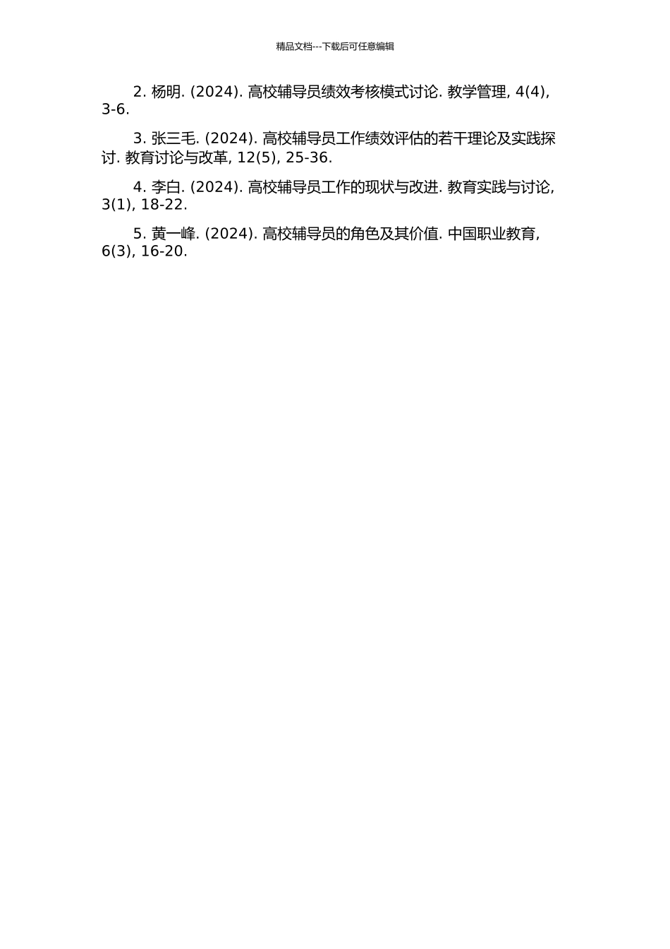 A高校辅导员绩效考核体系研究的开题报告_第3页