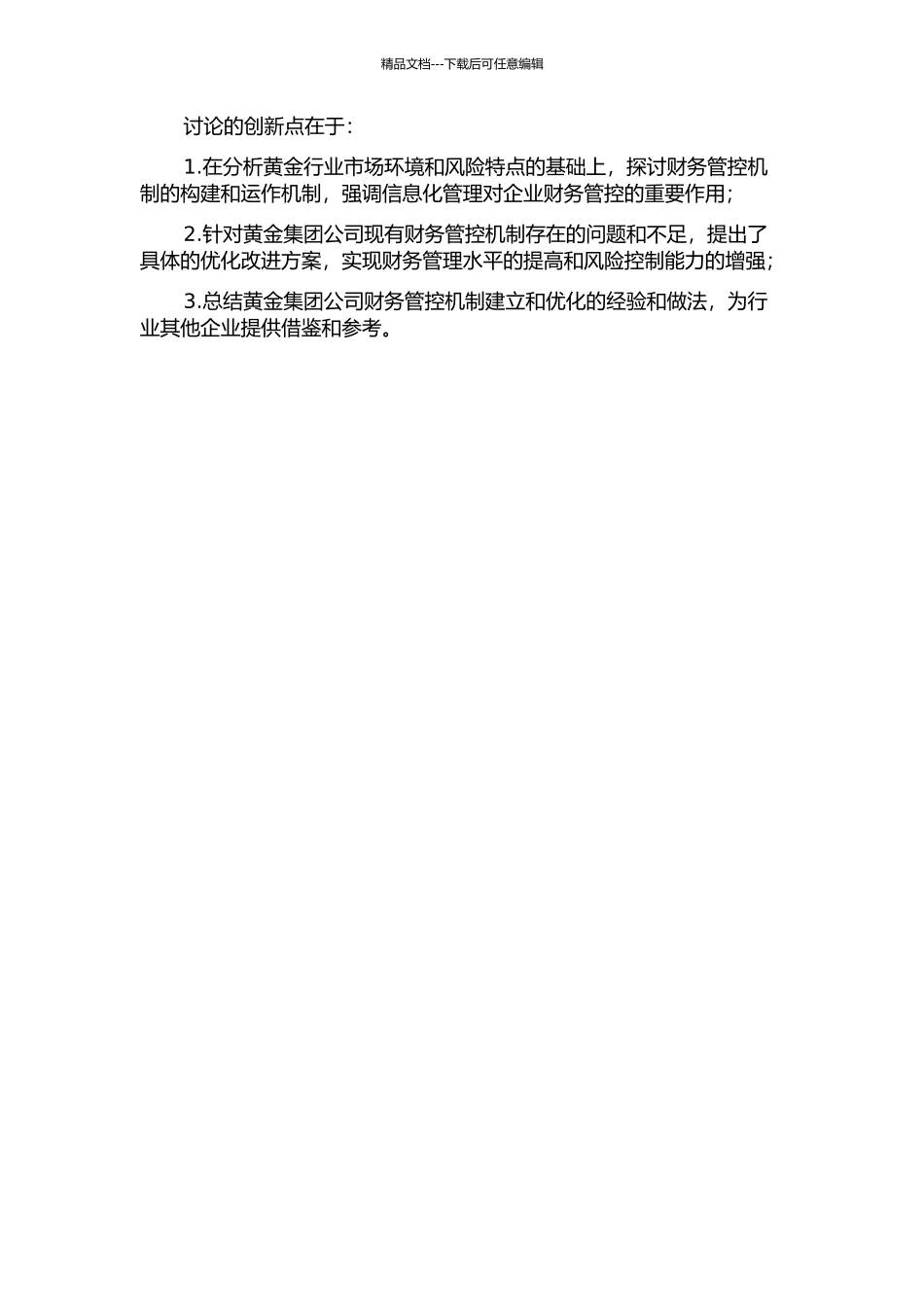 A黄金集团公司财务管控机制研究开题报告_第2页