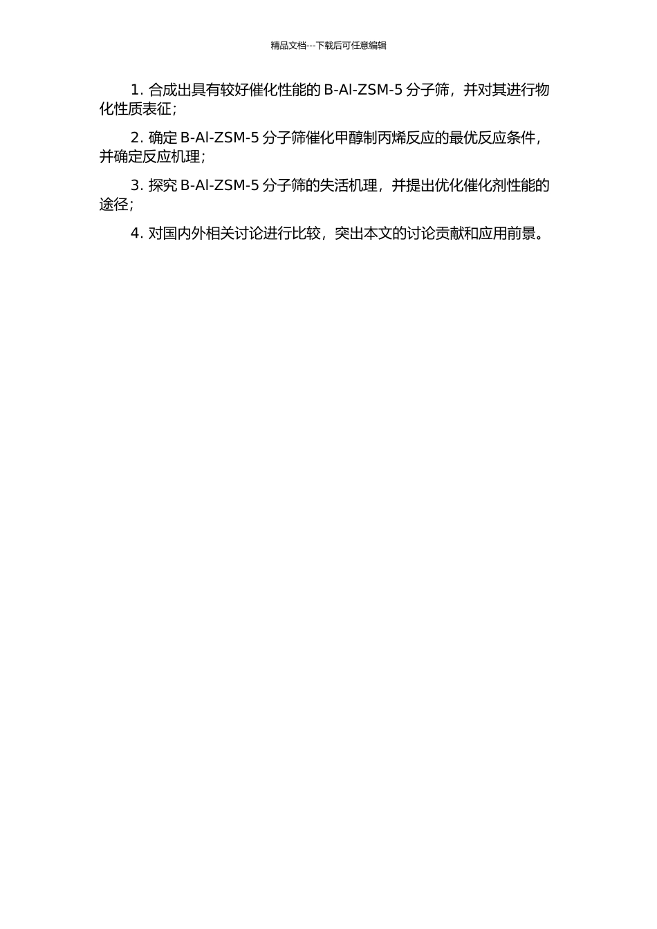 B-Al-ZSM-5分子筛催化甲醇制丙烯反应性能研究的开题报告_第2页