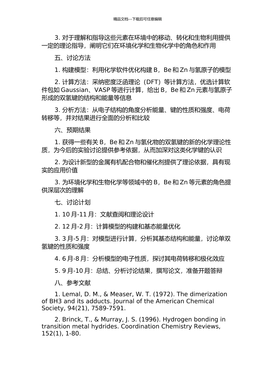 B-Be与Zn氢化物双氢键的理论研究的开题报告_第2页