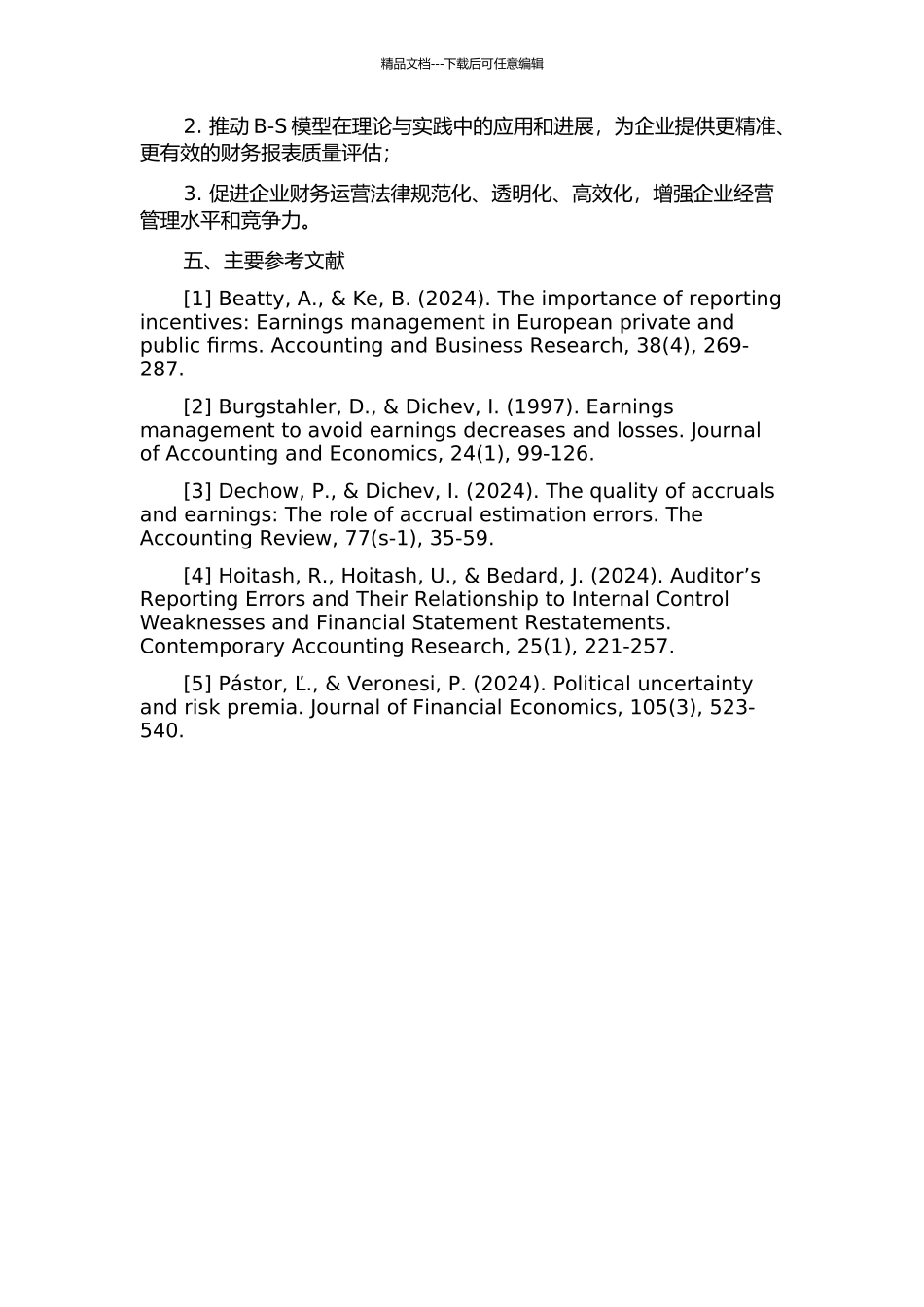 B-S模型的研究及推广应用的开题报告_第2页