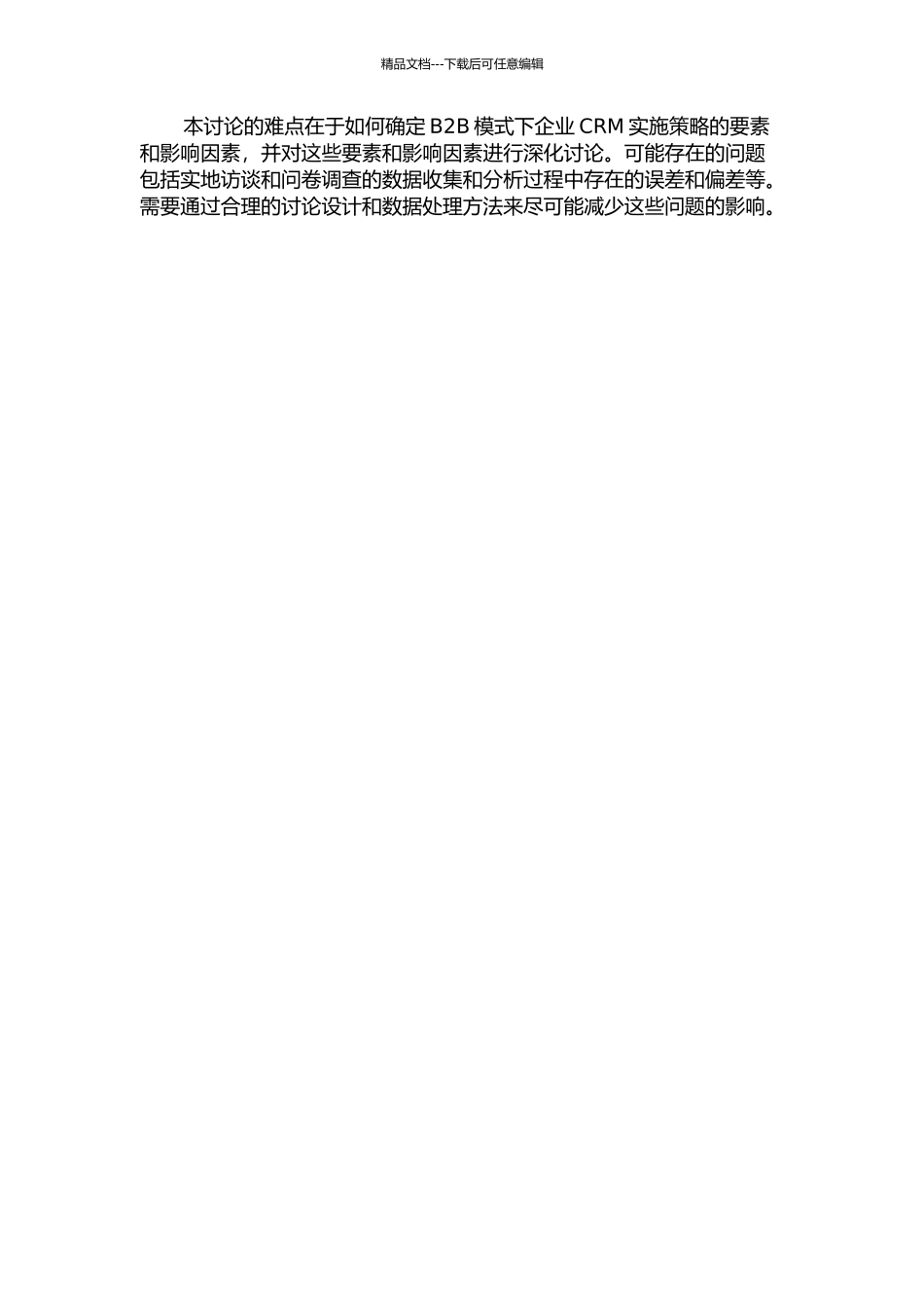 B2B模式下企业CRM实施策略研究的开题报告_第2页