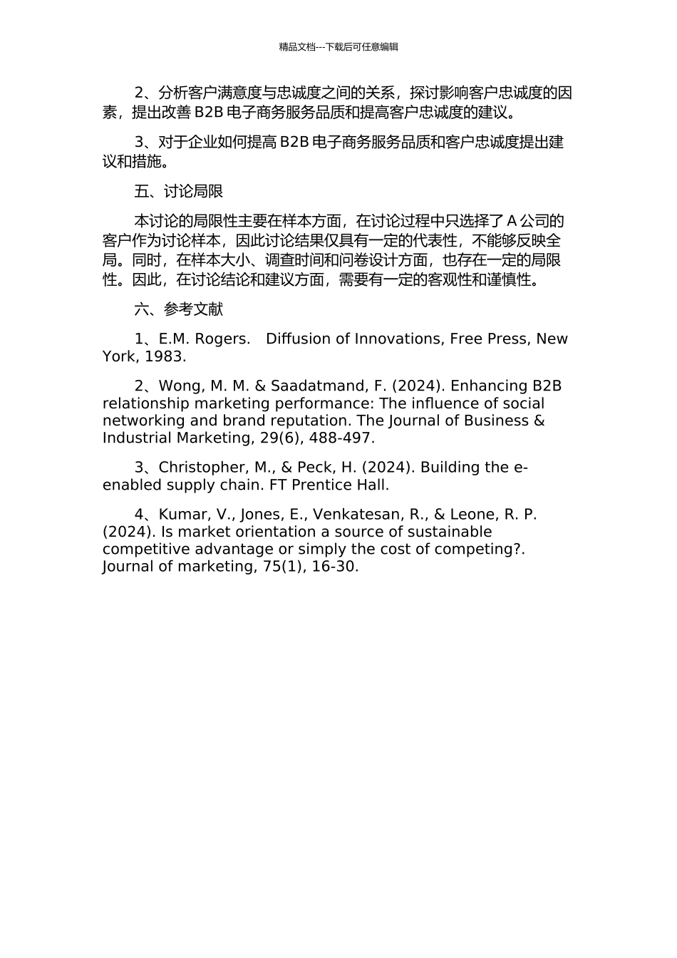 B2B电子商务服务品质、满意度与忠诚度研究——以A公司为例的开题报告_第2页