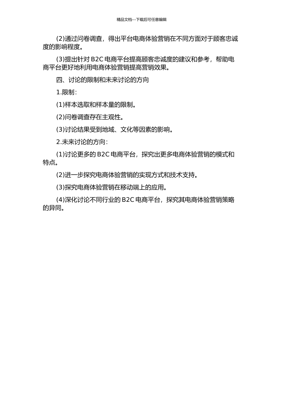 B2C电商体验营销与顾客忠诚的关系研究的开题报告_第2页