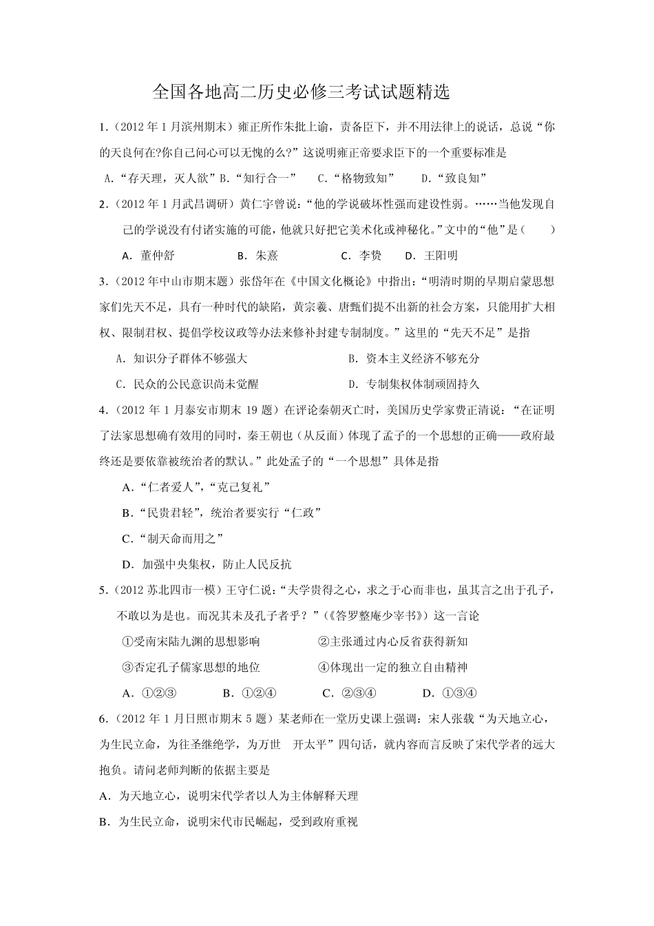 全国各地期末考试试题_第1页