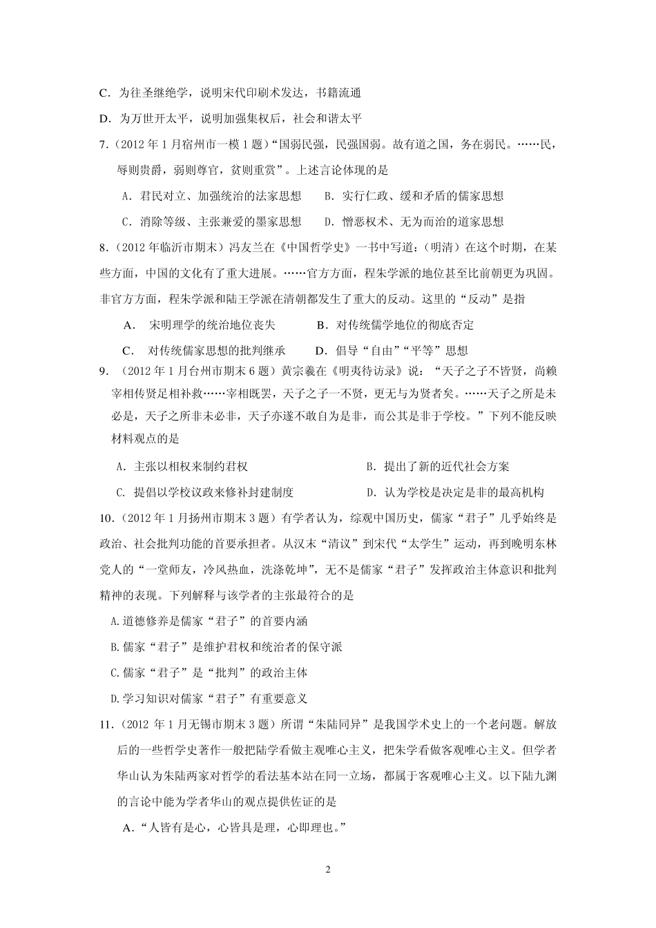 全国各地期末考试试题_第2页