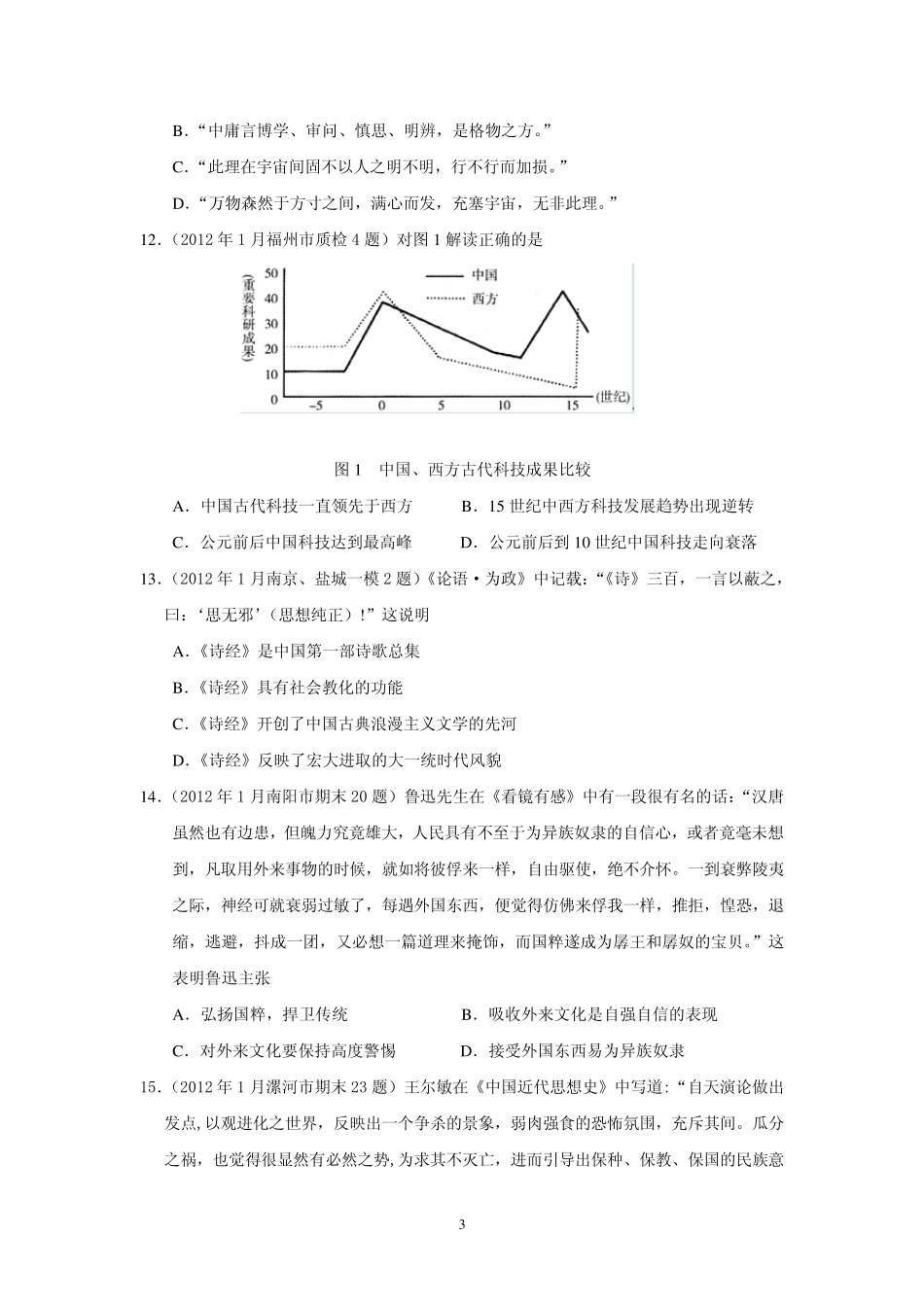 全国各地期末考试试题_第3页