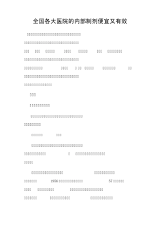 全国各大医院的内部制剂便宜又有效