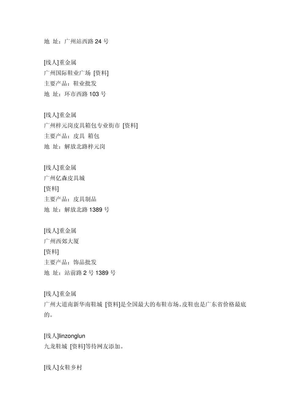 全国各大城市知名批发市场汇总_第2页