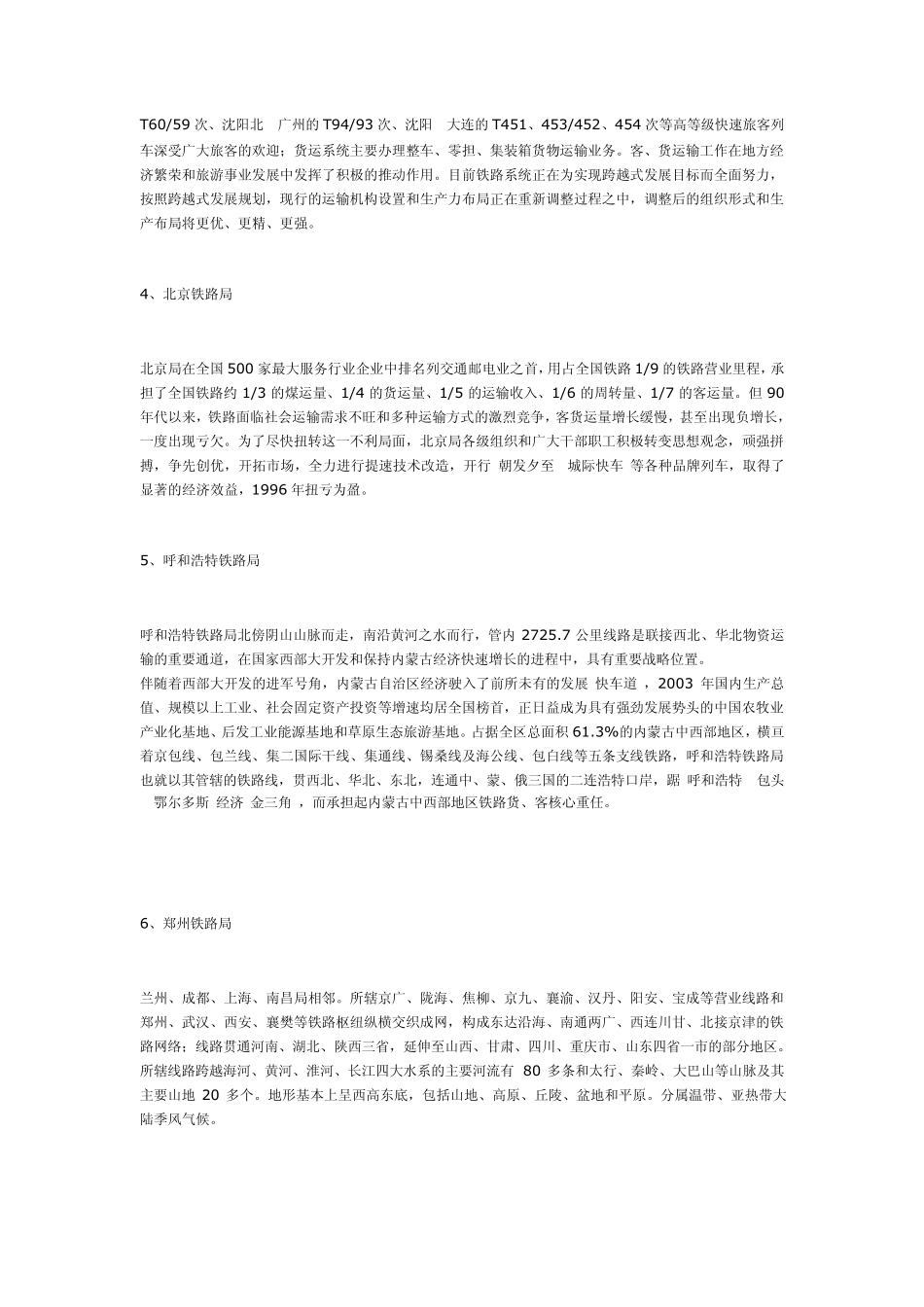 全国各大铁路局简介及分布图_第2页