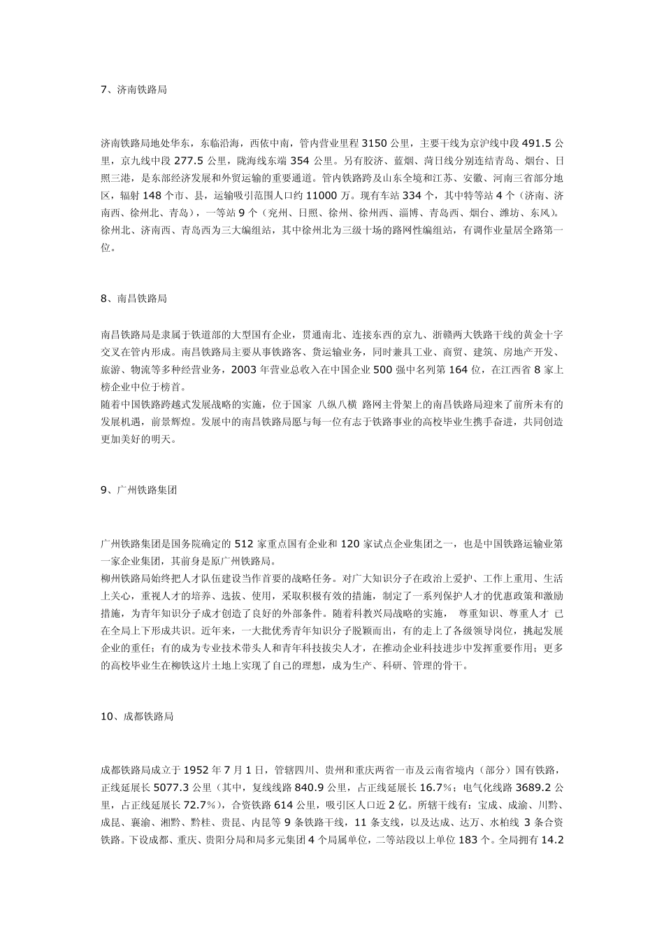 全国各大铁路局简介及分布图_第3页