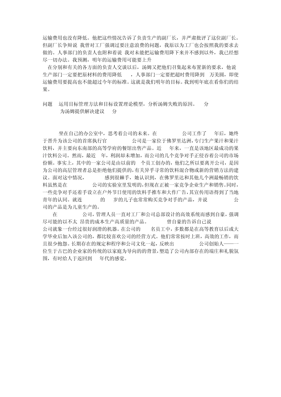 全国各校考研真题合集[管理学类]_第2页