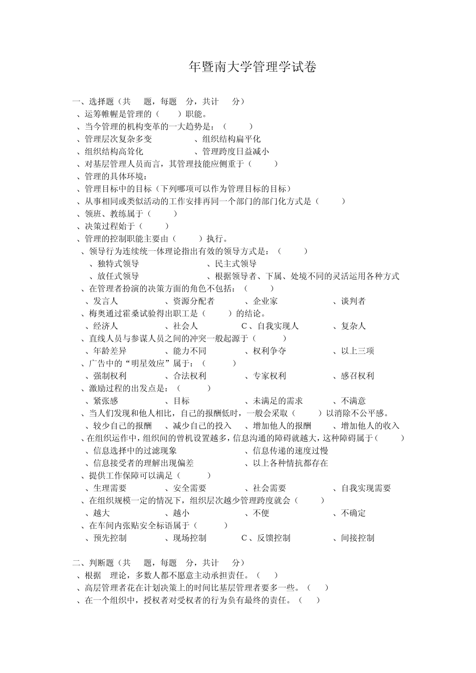 全国各校考研真题合集[管理学类]_第3页