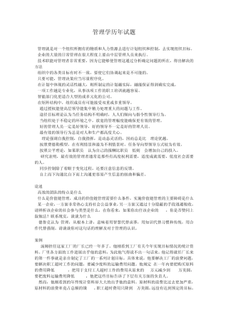全国各校考研真题合集[管理学类]