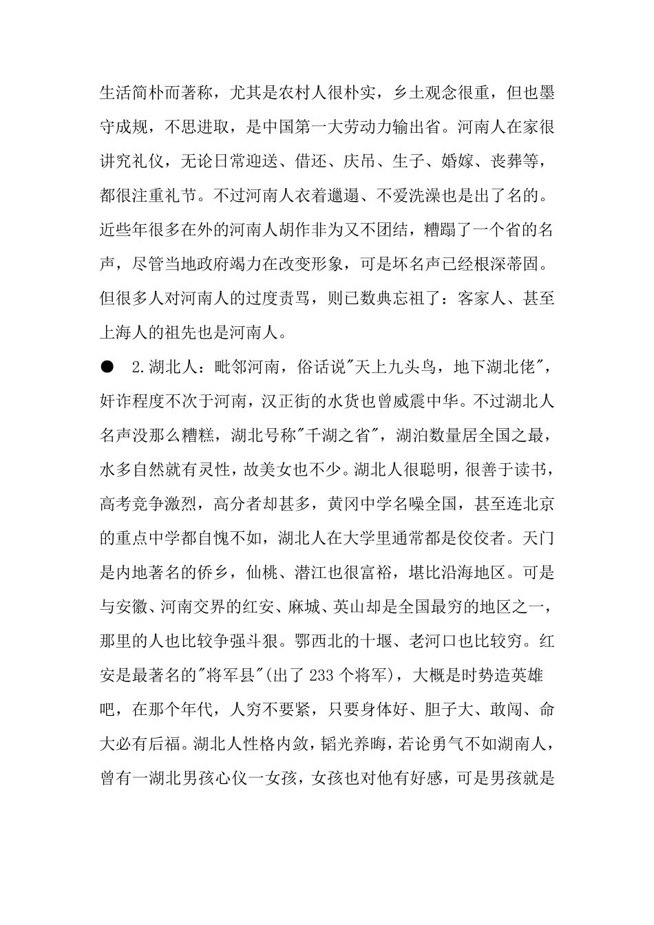 全国各省人的性格特征_第2页