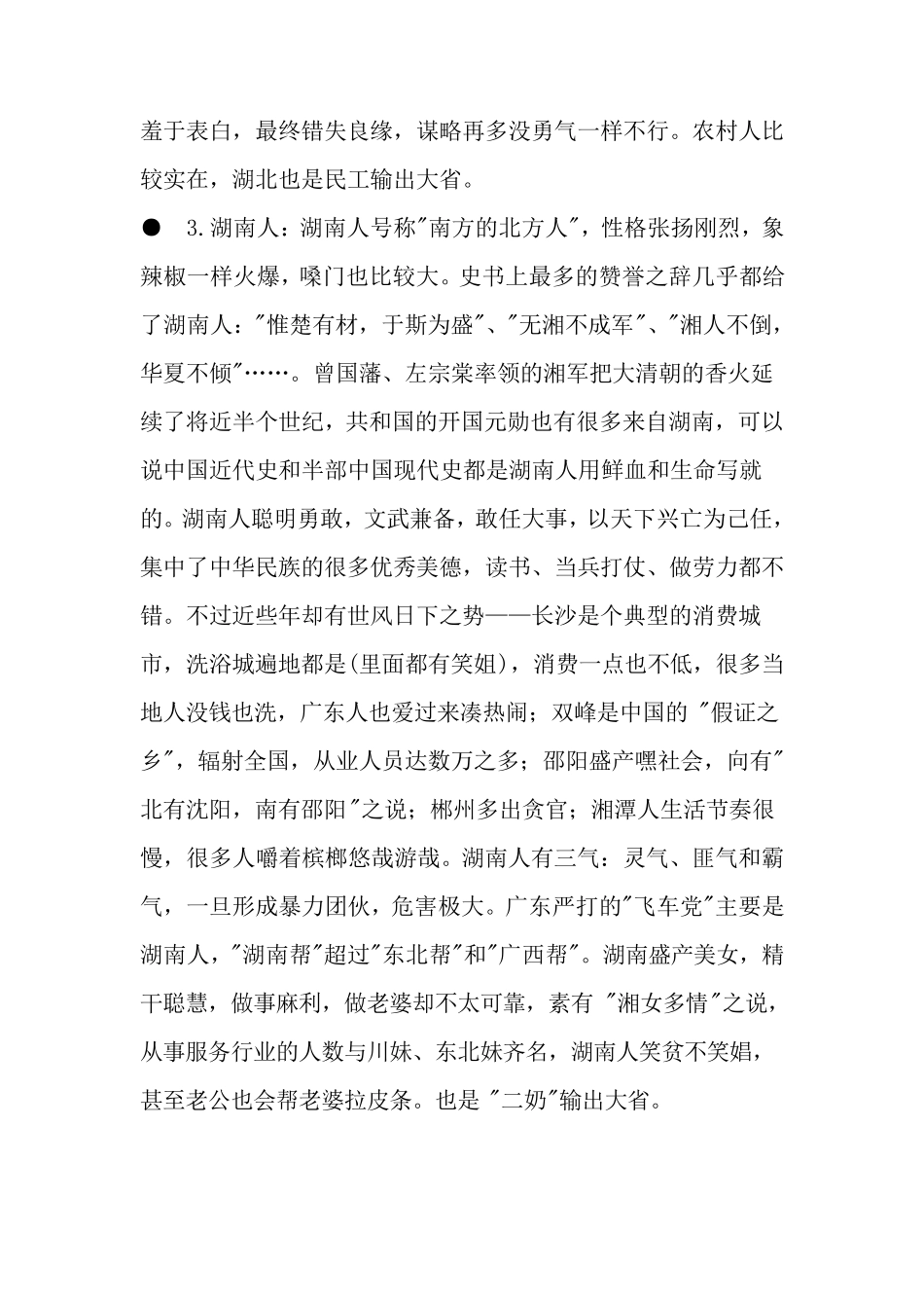 全国各省人的性格特征_第3页