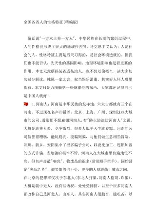 全国各省人的性格特征