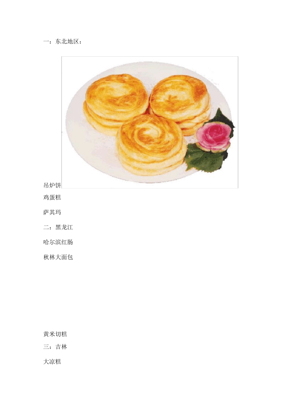 全国各省各地特色美食汇总_第1页