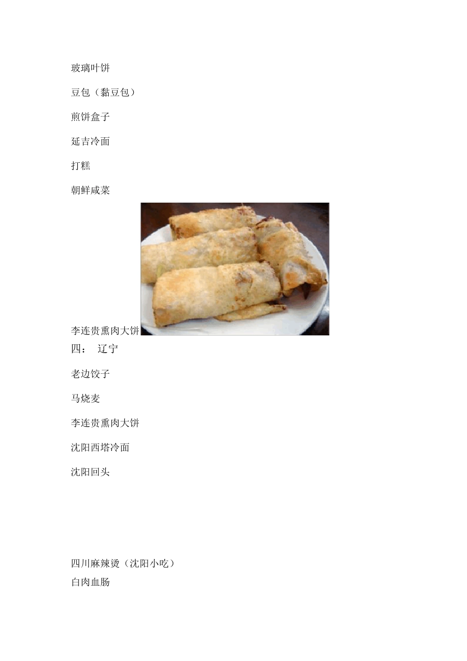 全国各省各地特色美食汇总_第2页