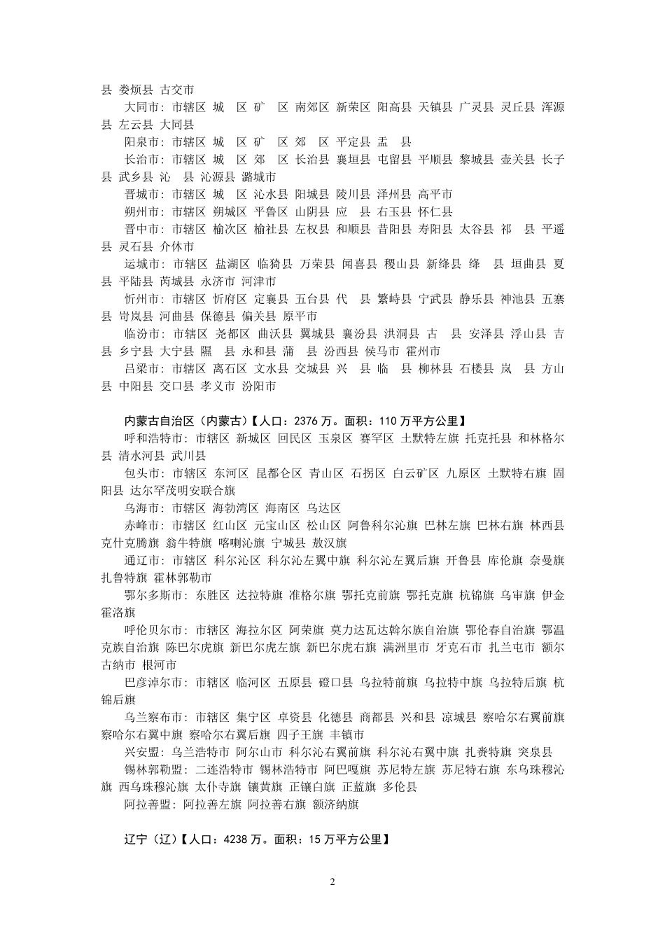 全国各省市县(区)名称_第2页