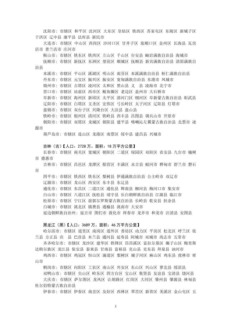 全国各省市县(区)名称_第3页