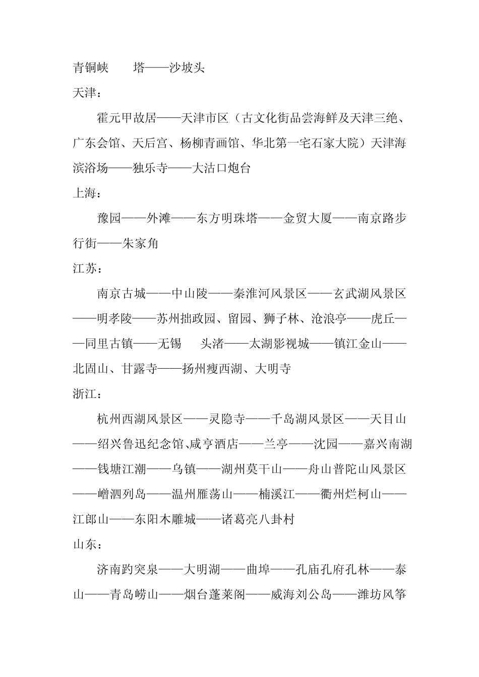 全国各省旅游线路_第2页