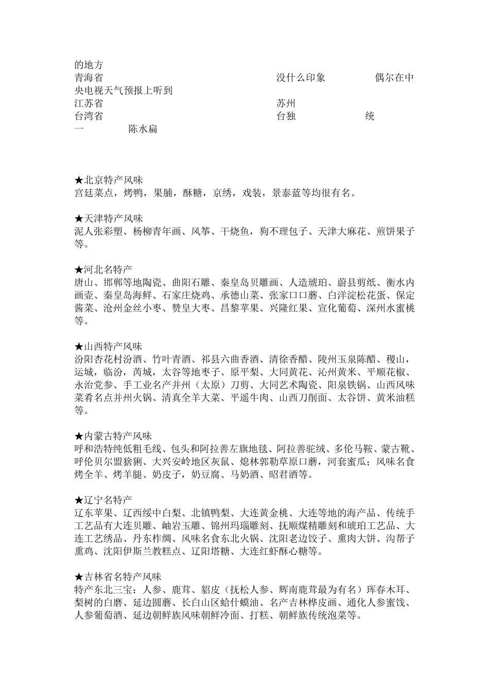 全国各省最具代表的东西_第2页