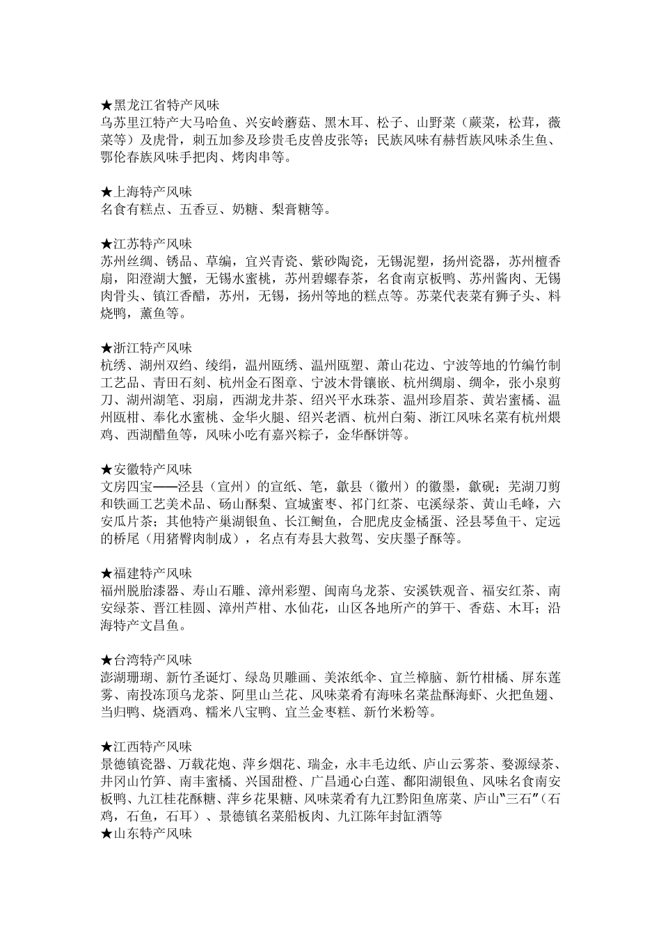 全国各省最具代表的东西_第3页